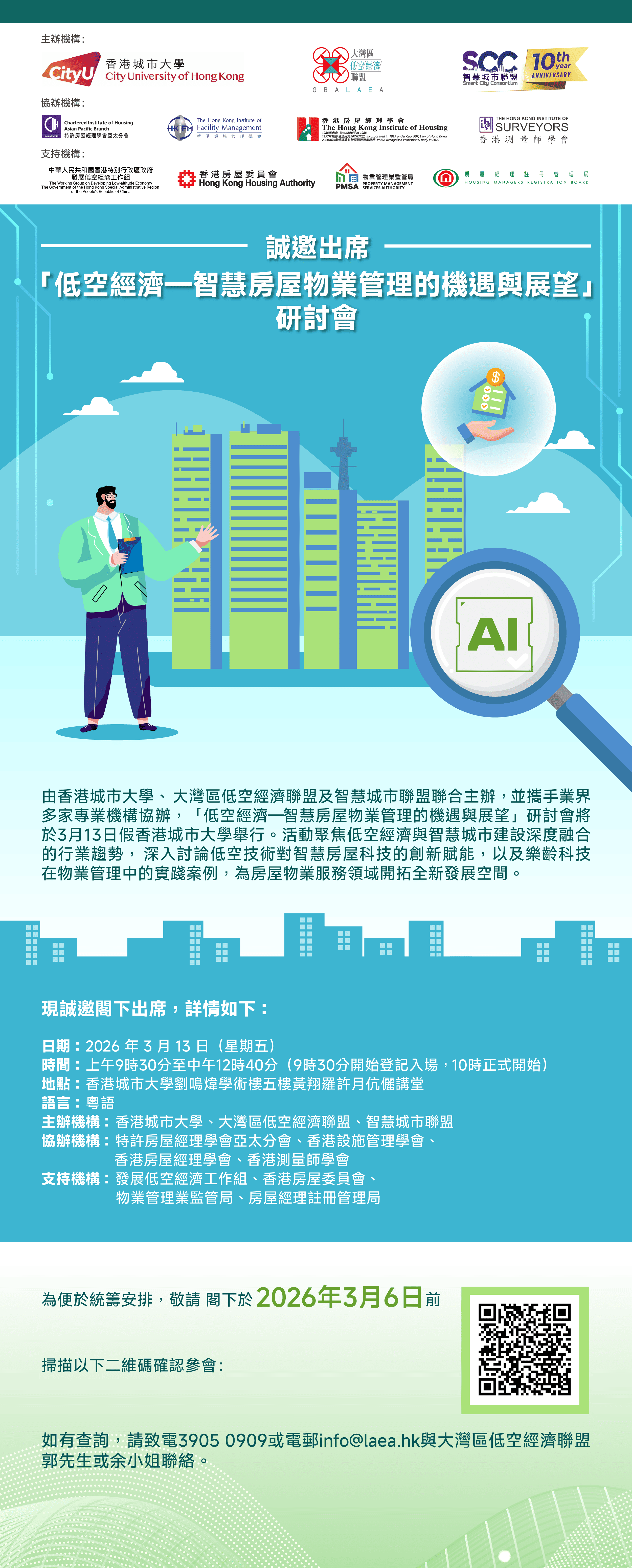大灣區低空經濟聯盟與珠海市香洲區發展和改革局會面 1
