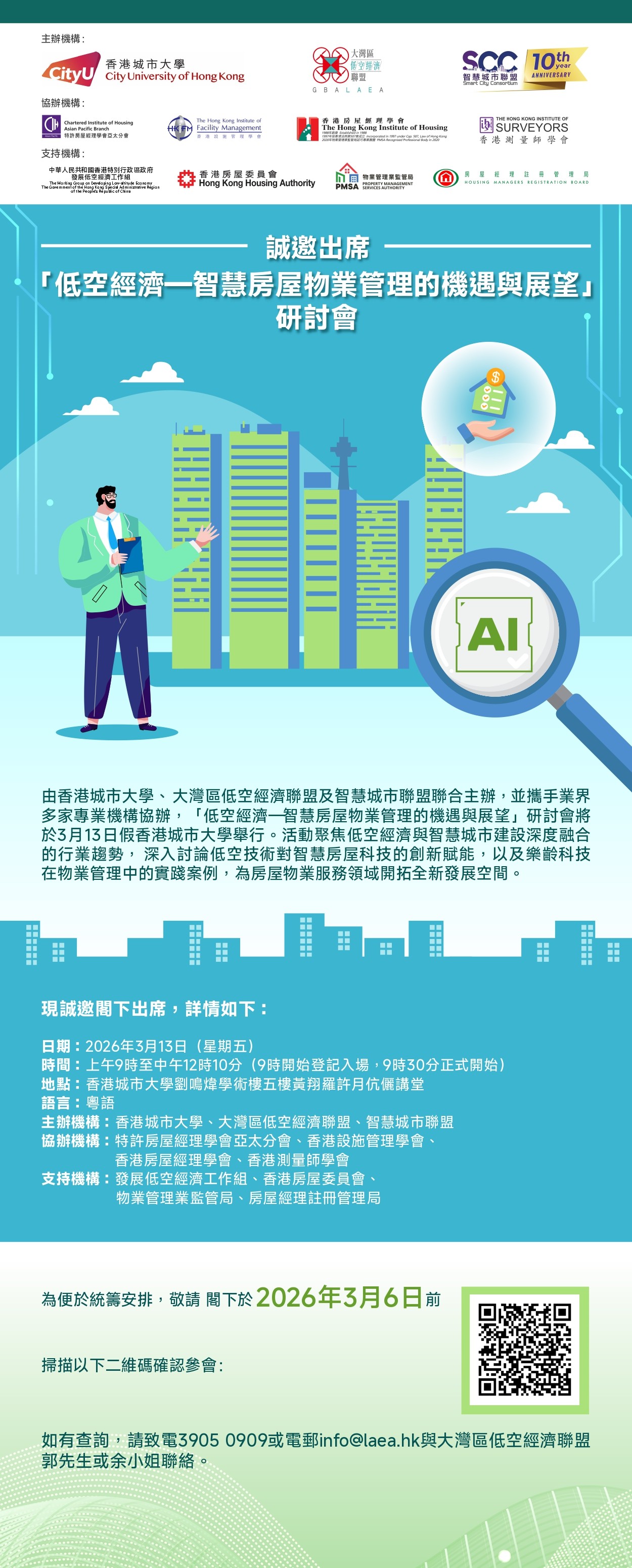 大灣區低空經濟聯盟與珠海市香洲區發展和改革局會面 1